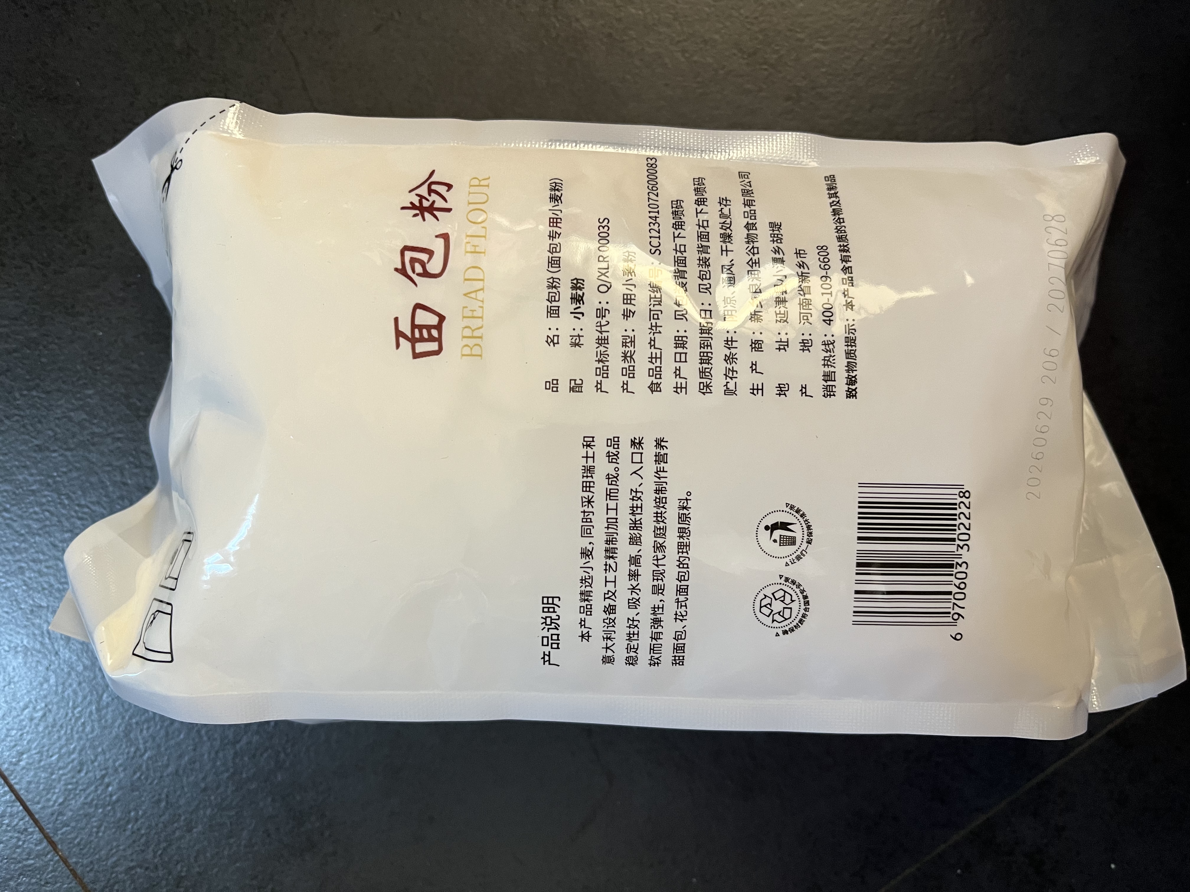 新良500g面包粉 高筋面粉 烘焙原料 家用手撕面包机用小麦粉 实拍图