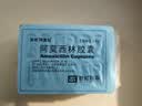 [阿莫仙] 阿莫西林胶囊0.5g*48粒/盒 实拍图