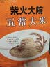 柴火大院 特等五常大米 10斤(溯源 原粮稻花香2号 东北大米 5kg)中秋礼品 实拍图