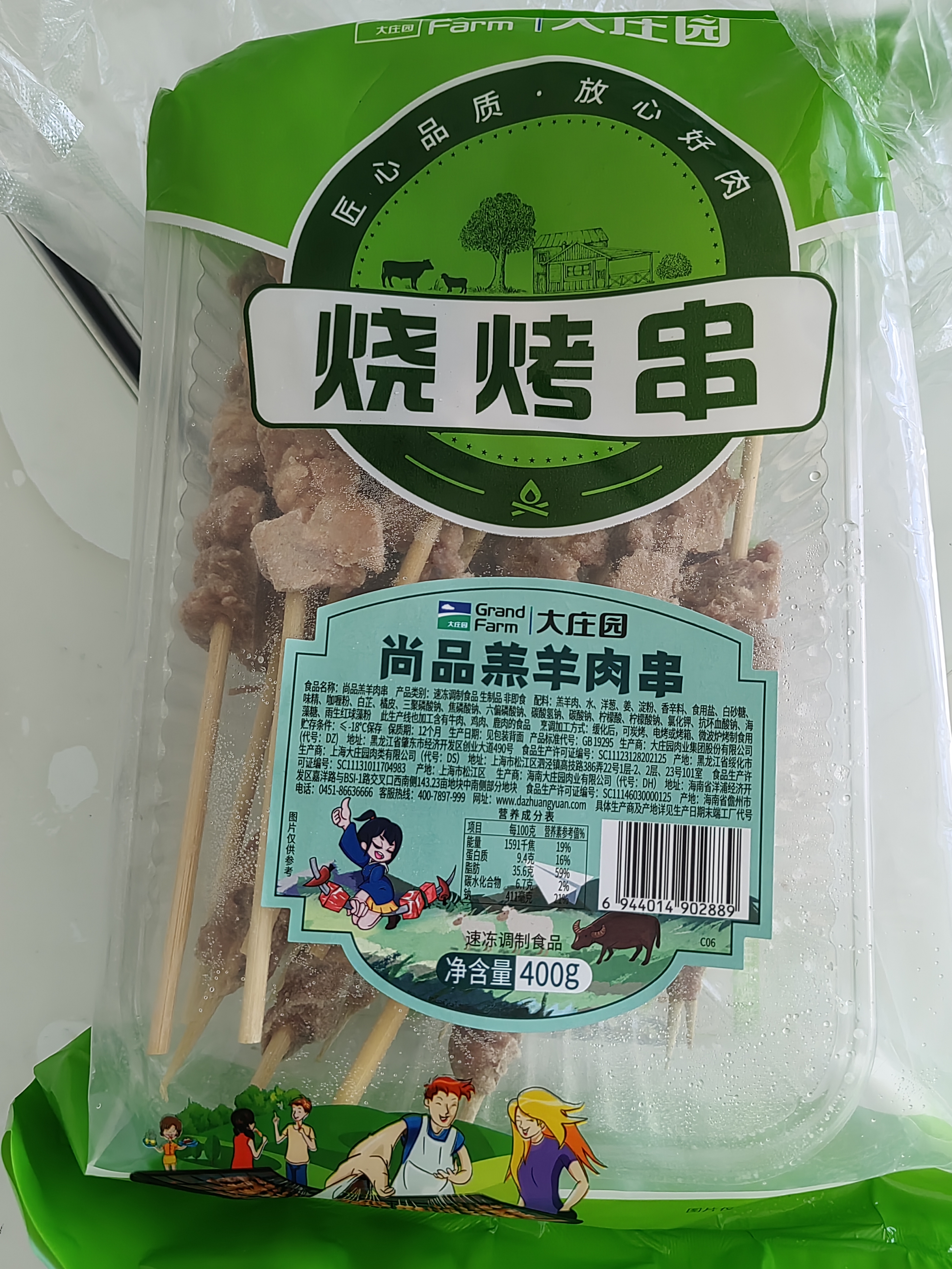 大庄园惠选 新西兰腌制调味羔羊肉串净重400g 烤箱煎烤【欧盟认证】 实拍图