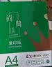 齐心（COMIX）绿尚典A4打印纸 70g500张/包*5包 双面不卡纸a4复印纸 办公绘画草稿纸2500张【热销爆款】 实拍图