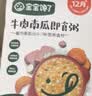 宝宝馋了冲冲粥宝宝辅食【中秋国庆出行】外出即食婴幼儿配方冲泡粥12月+ 实拍图