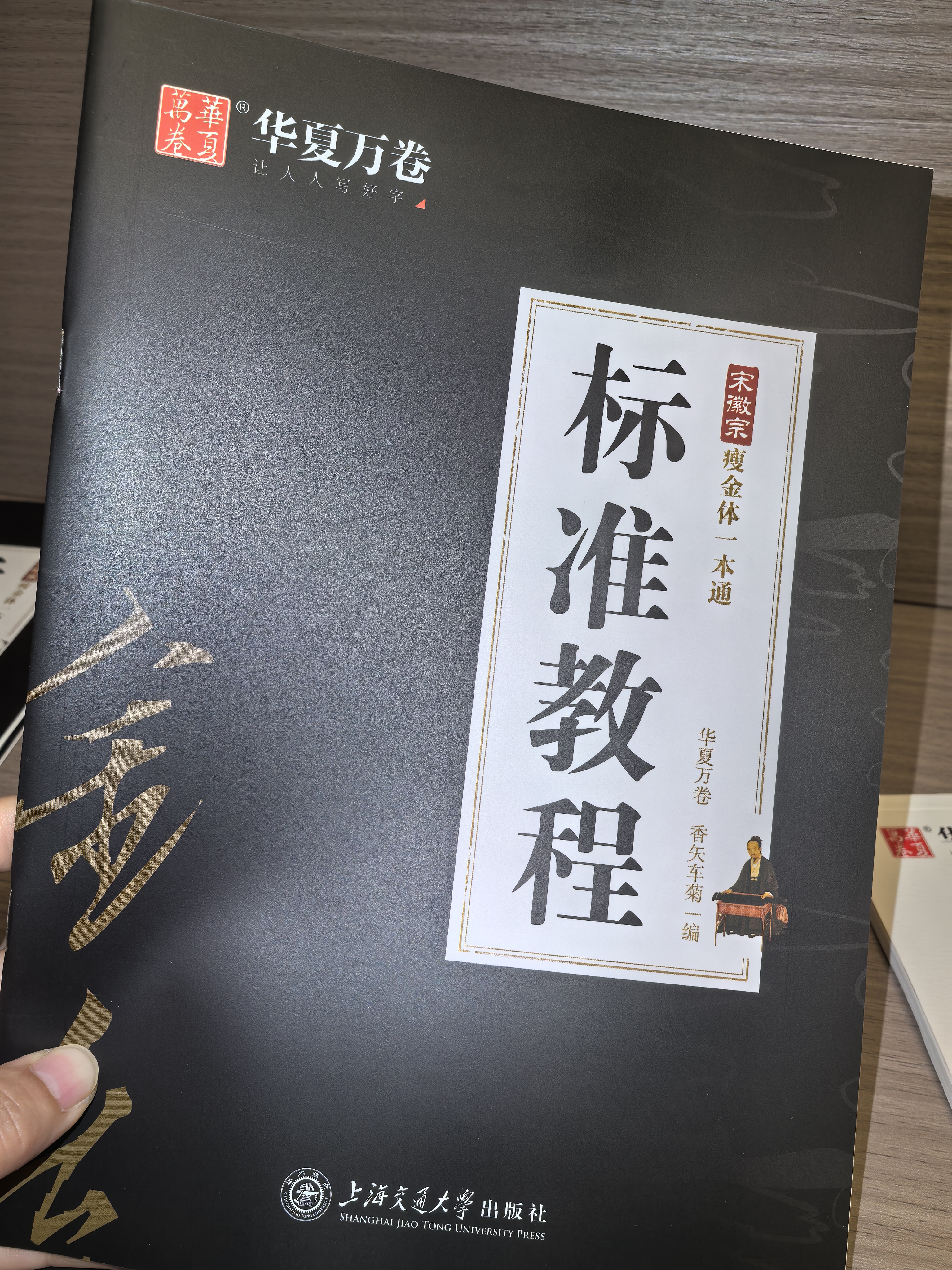 华夏万卷瘦金体一本通练字帖硬笔钢笔字帖 宋徽宗千字文书法控笔训练漂亮字体大学生男生临摹练字帖成年人行楷速成5本 实拍图
