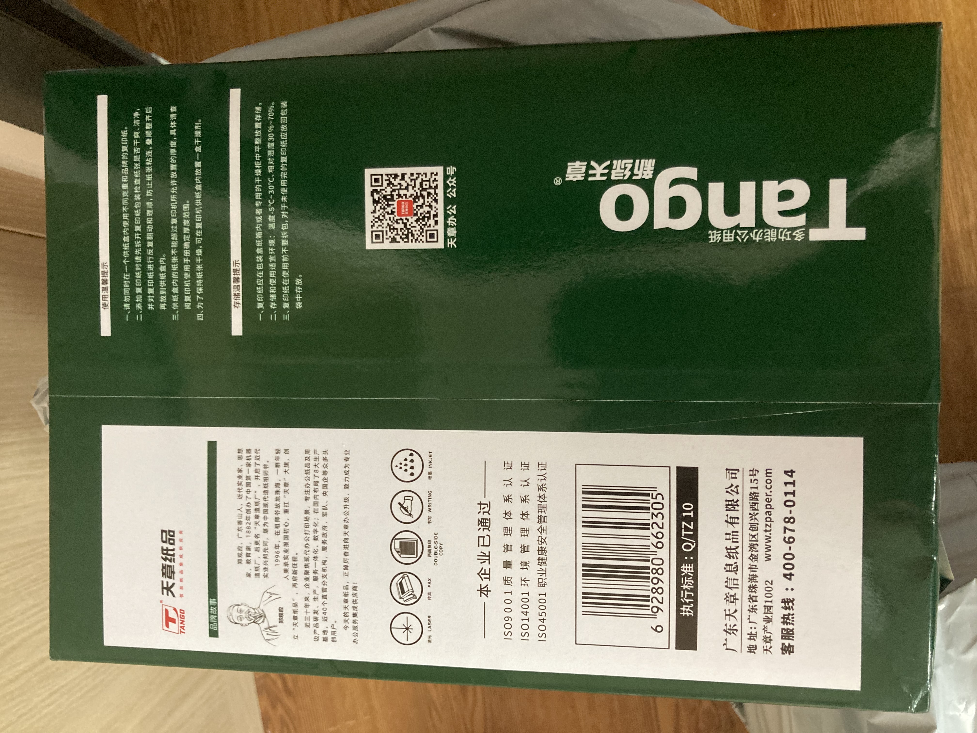 天章 （TANGO）A4打印纸70g500张 新绿天章【豪华品质】双面打印复印纸草稿纸单包装 升级物流外包装不易破损 实拍图