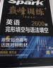 2027新星火英语巅峰训练阅读理解(含七选五)高二上下册英语高中专项练习高考真题全国通用阅读理解专项训练词汇语法含七选五题型 开学季 实拍图