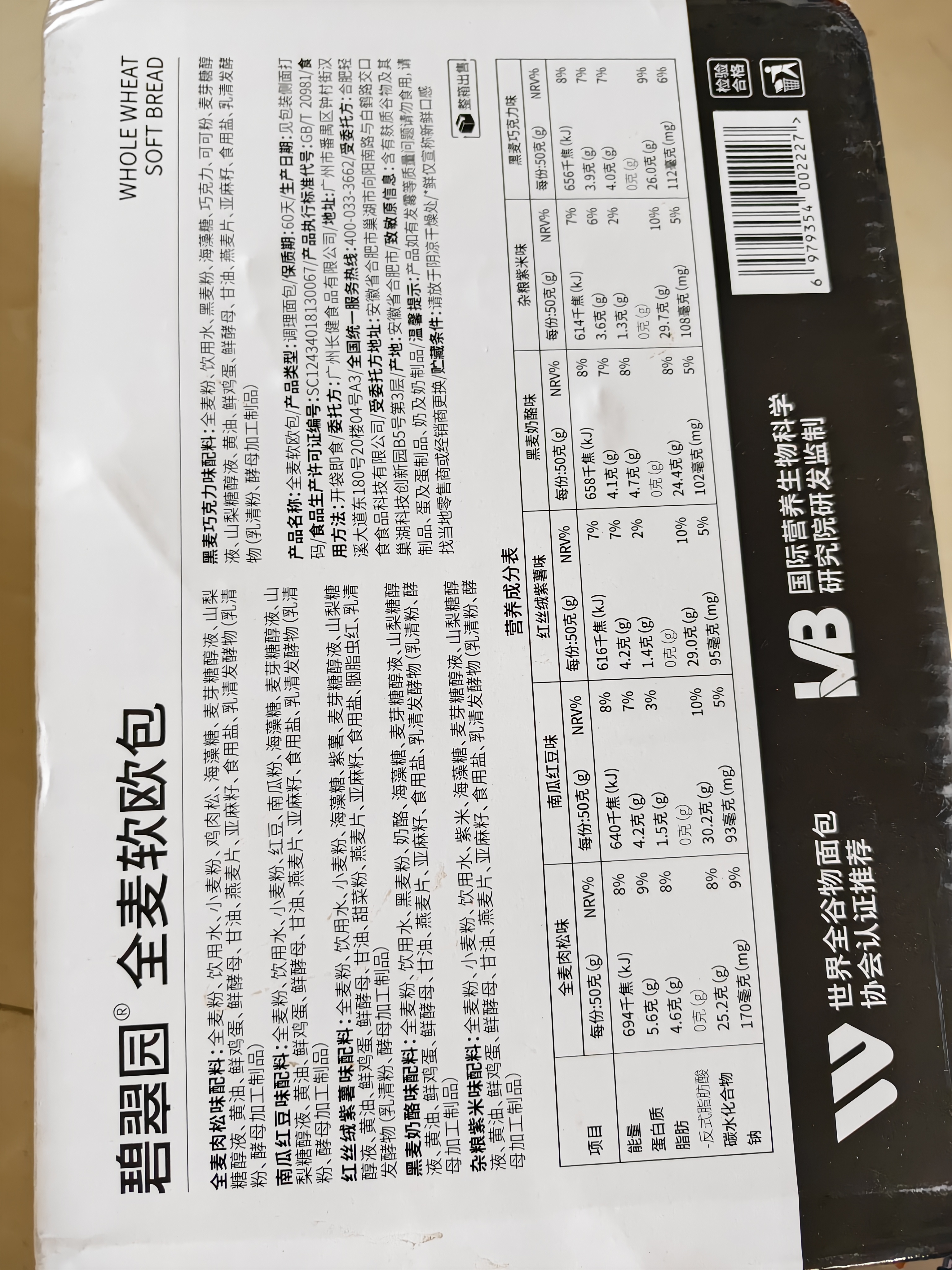碧翠园0蔗糖全麦面包欧包低脂肪3种口味1000g/箱 早餐粗粮代餐 源头直发 实拍图