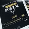 星火英语大学英语六级词汇星火式巧记速记备考2026年12月 乱序版单词书词根联想记忆法英语6级cet6高频词汇手册新大纲词汇表可搭配历年真题试卷专项全套 实拍图