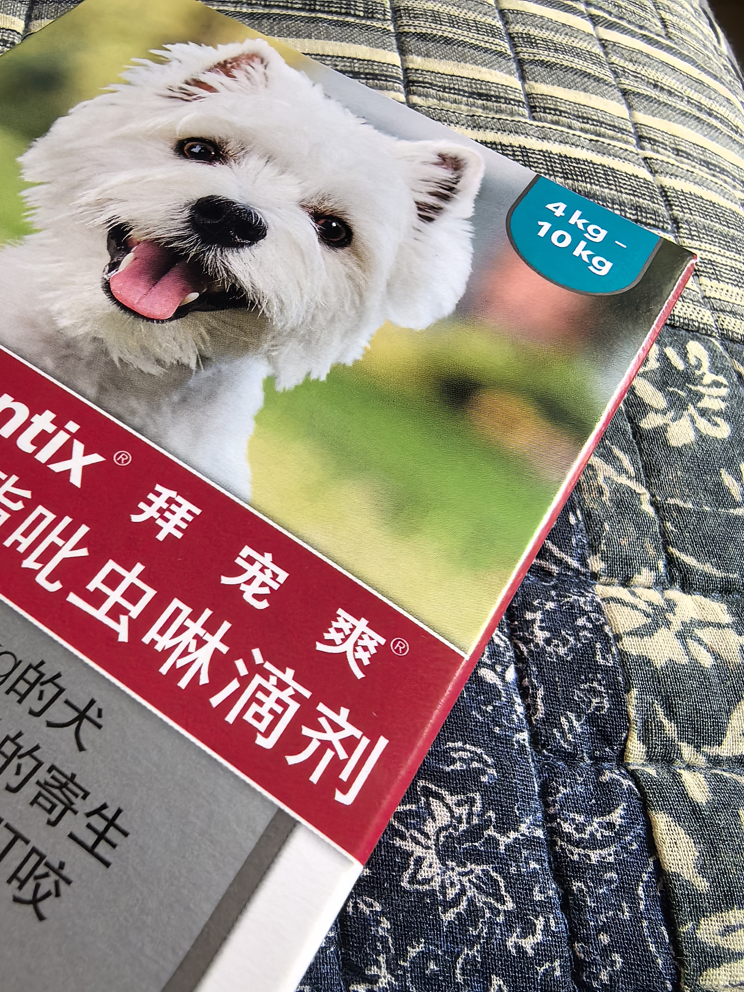 拜宠爽爱沃克宠物驱虫药狗体外驱虫滴剂防止叮咬驱蜱灭蚤4~10kg犬*2支 实拍图