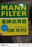 曼牌滤清器（MANNFILTER）空调滤清器空调滤芯CUK18012宝骏730/310W/510560530330360/RS-3 实拍图