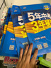 五三 初中物理 八年级上册 人教版 2019版初中同步 5年中考3年模拟 曲一线科学备考 实拍图