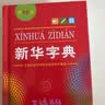 现代汉语词典第7版2025新版赠多功能数字词典1年使用权 商务印书馆最新版中小学生语文常备工具书 可搭购教材教辅现汉7古汉语常用字字典牛津高阶英语词典作文书成语古代汉语词典 实拍图