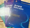 高中思想方法导引【数学+物理+化学】3本 开学季 实拍图