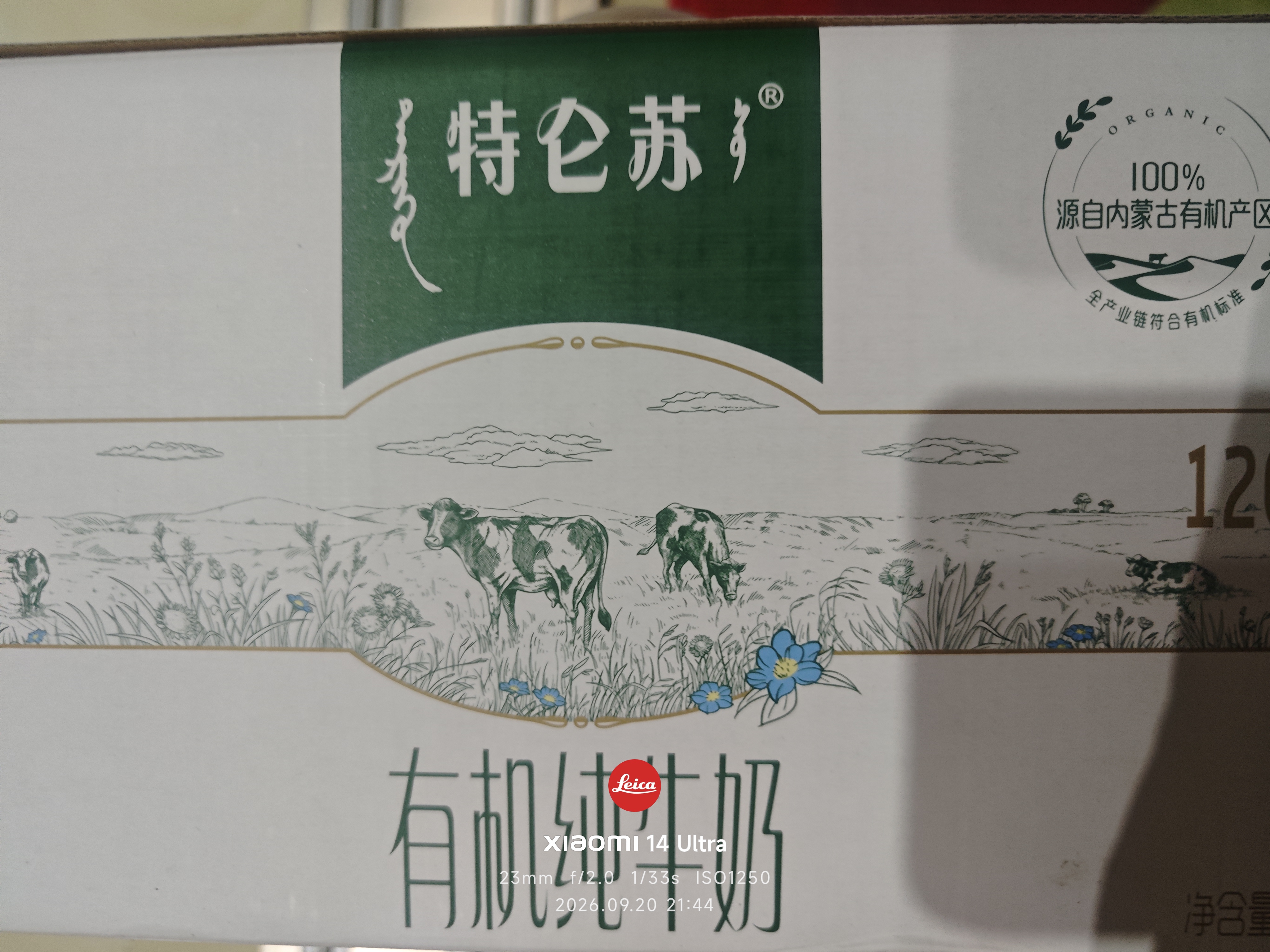 蒙牛特仑苏有机纯牛奶250mL*12盒 品质奶源 送礼礼盒装中秋送礼礼盒 实拍图