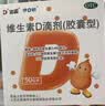 [达因]维生素D滴剂 400IU*50粒 5盒装 （胶囊型）伊可新婴幼儿儿童补充维生素d3促进钙孕妇防骨质疏松夜盲症 助发育强体质长高高 实拍图