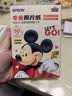 爱普生（EPSON）米奇系列专业照片纸 6英寸/4R/50张（25张光泽照片纸+25张亚光照片纸） 实拍图