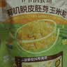 爷爷的农场脱皮玉米粒婴儿辅食甜玉米开袋即食脱皮玉米婴儿粒宝宝零食480g 实拍图
