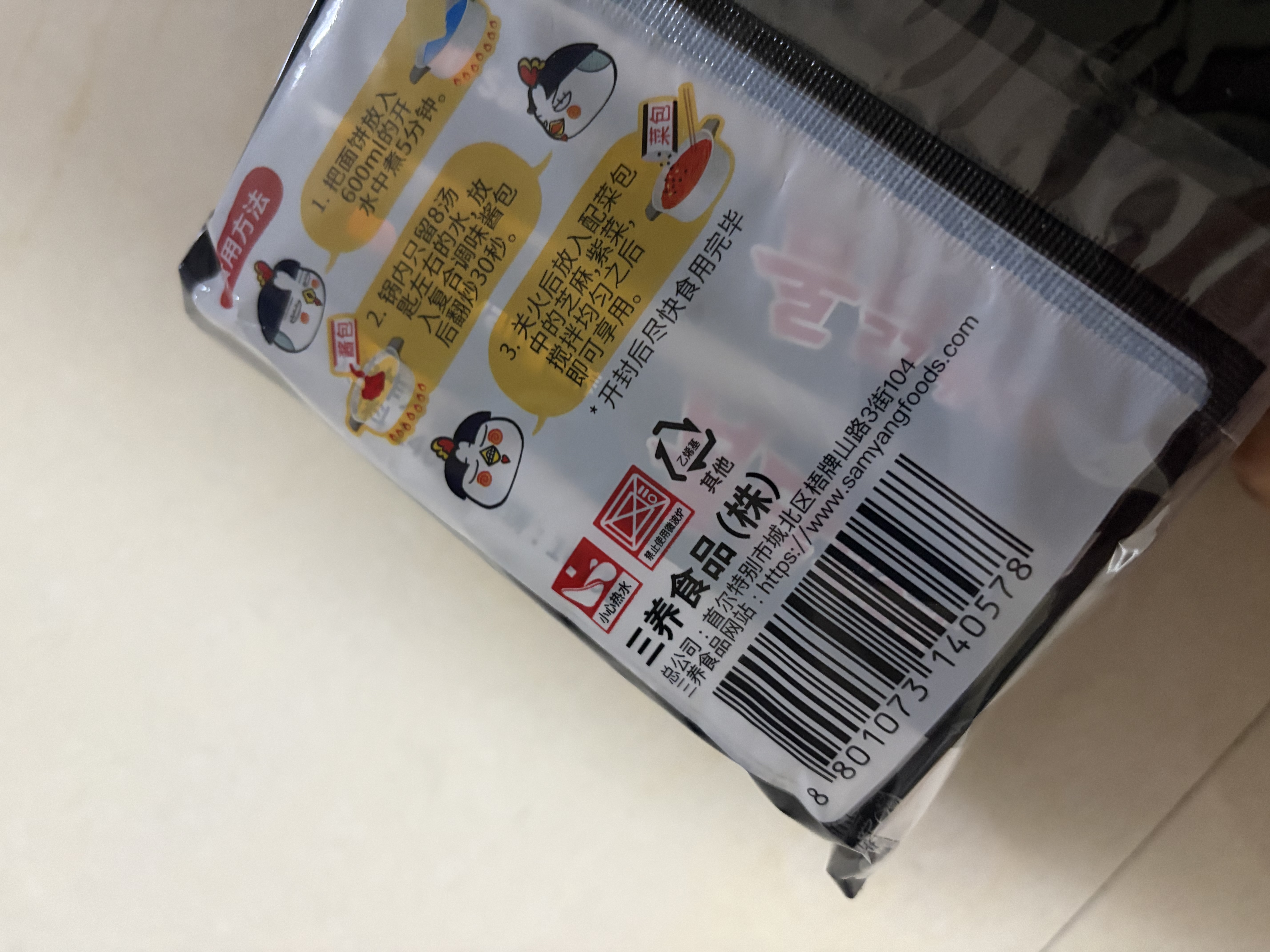 三养（SAMYANG）火鸡面三养速食方便面袋装 700g(140g*5)泡面拌面早餐零食 实拍图
