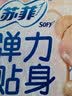 苏菲弹力贴身日用卫生巾23cm34片瞬吸透气姨妈巾京东自营官方旗舰 实拍图