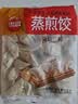 思念菌菇三鲜蒸煎饺1kg约50只 饺子速食夜宵儿童早餐速冻半成品锅贴 实拍图