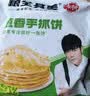 粮全其美鲜葱手抓饼100g*20片葱香味饼皮学生营养早餐烤肠伴侣半成品 实拍图