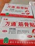万通筋骨贴3盒30贴止痛膏贴颈椎病肩周炎腰肌劳损腰间盘突出关节疼痛 实拍图