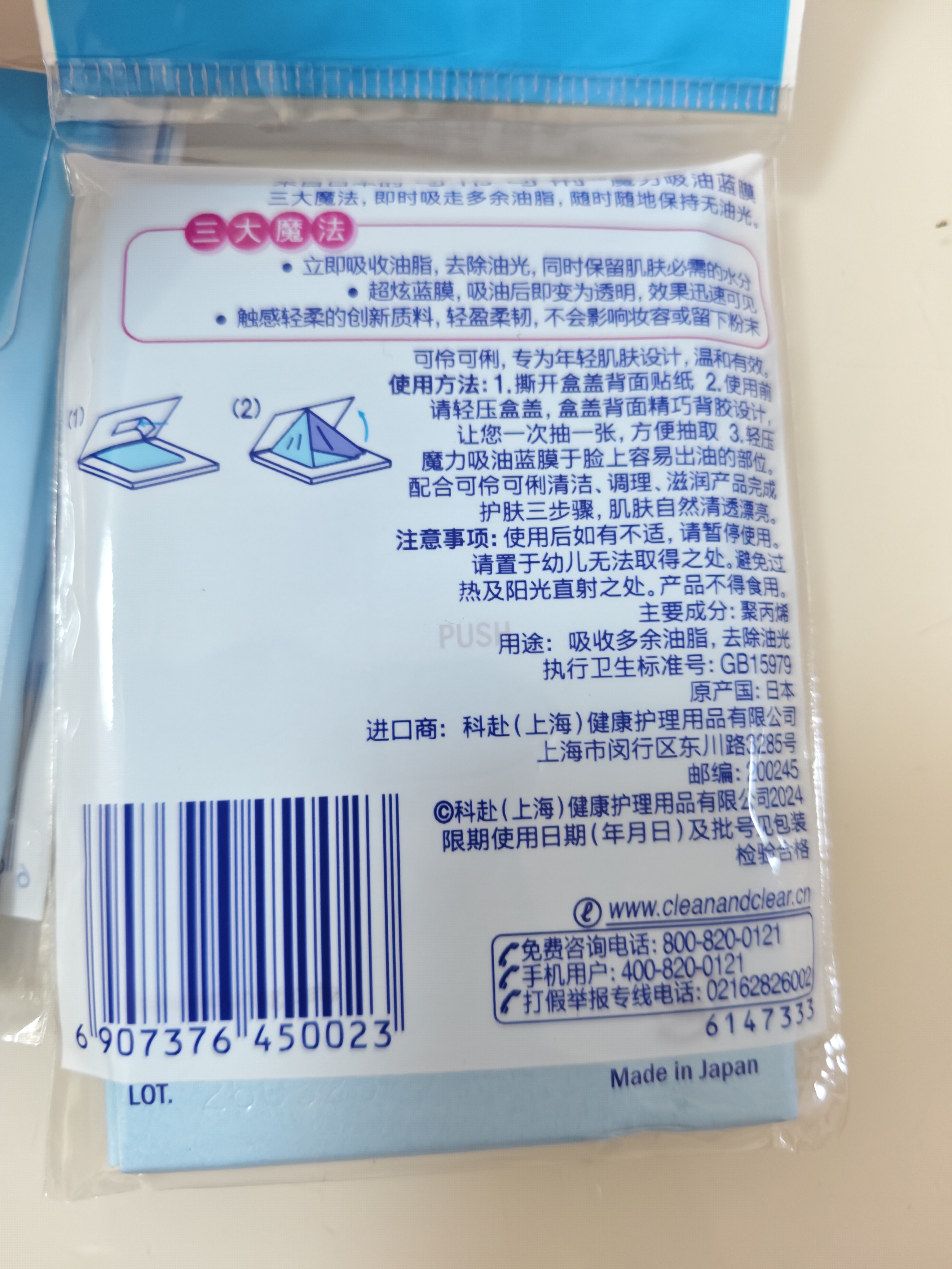 可伶可俐魔力控油蓝膜吸收油脂去油光脸部控油纸面部护肤品 实拍图