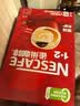 雀巢（Nestle）1+2原味低糖*速溶咖啡三合一冲调饮品90条1350g 实拍图