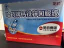 哈药钙铁锌口服液90支三精液体钙葡萄糖酸钙锌儿童青少年1-4-17岁补钙 实拍图