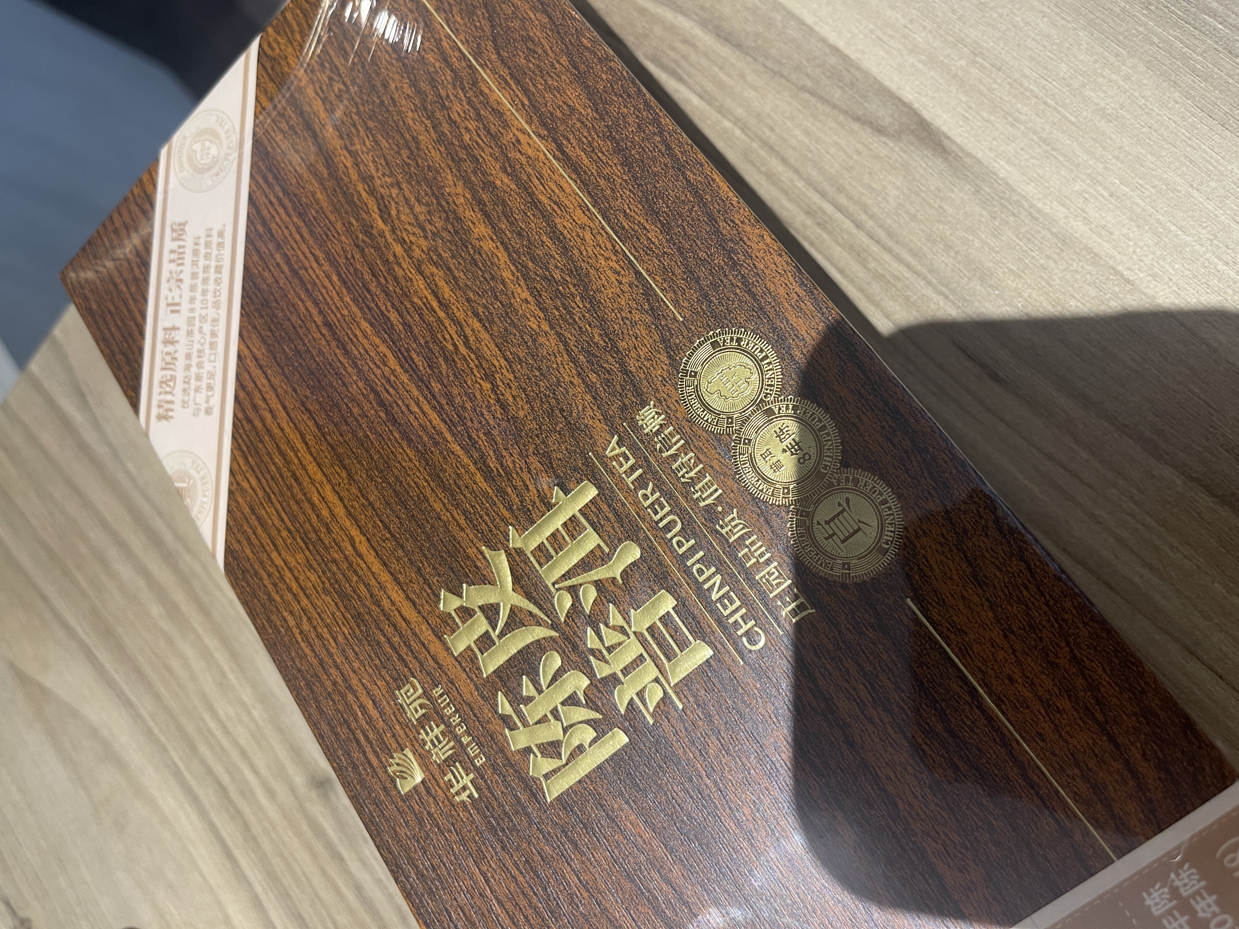 华祥苑茶叶 10年新会陈皮普洱 8年普洱熟茶 茶饼茶叶礼盒240g中秋礼品 实拍图