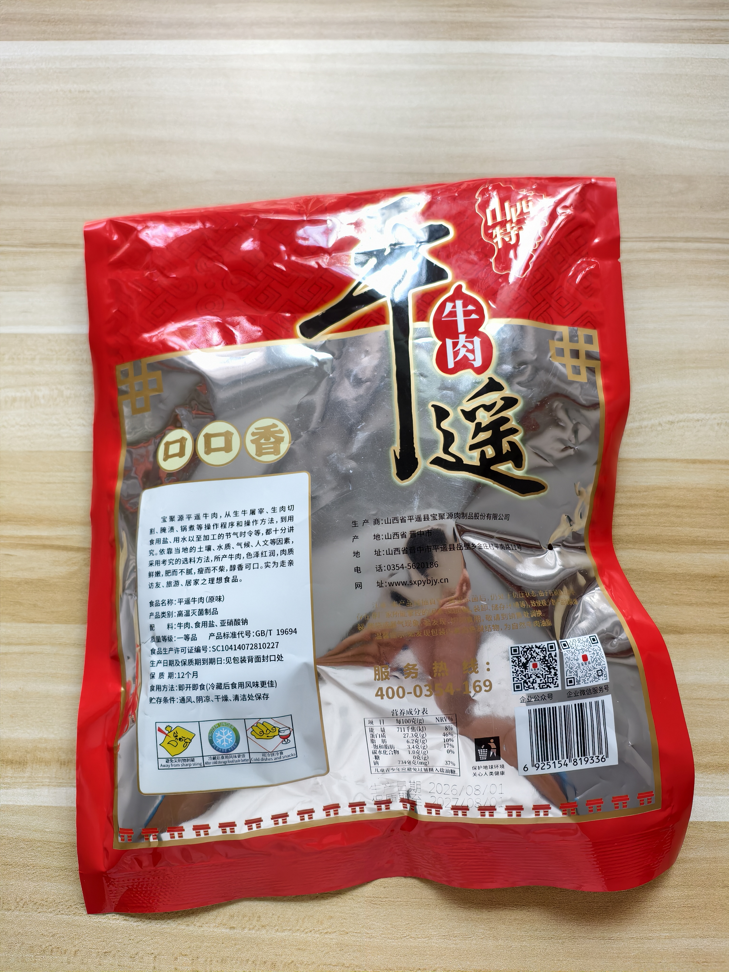 宝聚源平遥牛肉口口香原味258g小包开袋即食酱卤牛肉粒熟食代餐休闲零食 实拍图