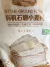 1号会员店有机石磨面粉5斤有机面粉 面馒头包子小麦粉京东自营无添加面条 实拍图
