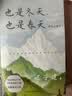 也是冬天，也是春天：升级彩插版 迟子建散文力作 收录迟子建经典散文名篇 以诗性笔调展现世间的温暖与苍凉 探寻白色北国故乡深处的绿色生命脉络 实拍图
