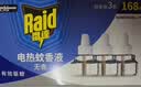 雷达（Raid）电热蚊香液168晚3瓶替换装 无加热器  无香型 驱蚊液驱蚊用品 实拍图