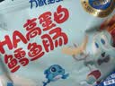 力诚宝宝深海鳕鱼肠原味360g宝宝零食DHA高蛋白鱼肠儿童早餐零食肉肠小吃 实拍图