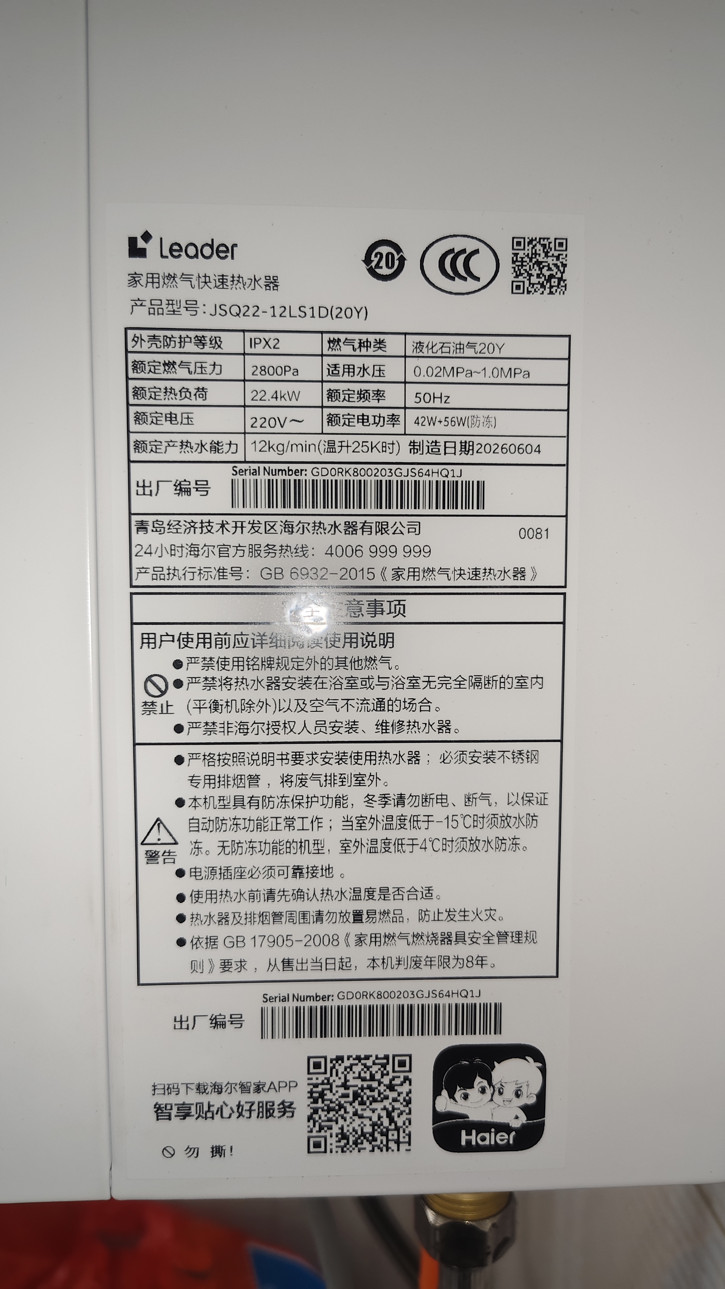 统帅海尔出品12升液化气专用热水器京东自营上门安装家用恒温节能速热 抗风防冻12LS1D(20Y) 实拍图