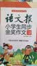 语文报小学生同步金奖作文（三年级）同步教材 满分优秀作文 好词好句 写作提升教辅书 开学季 实拍图