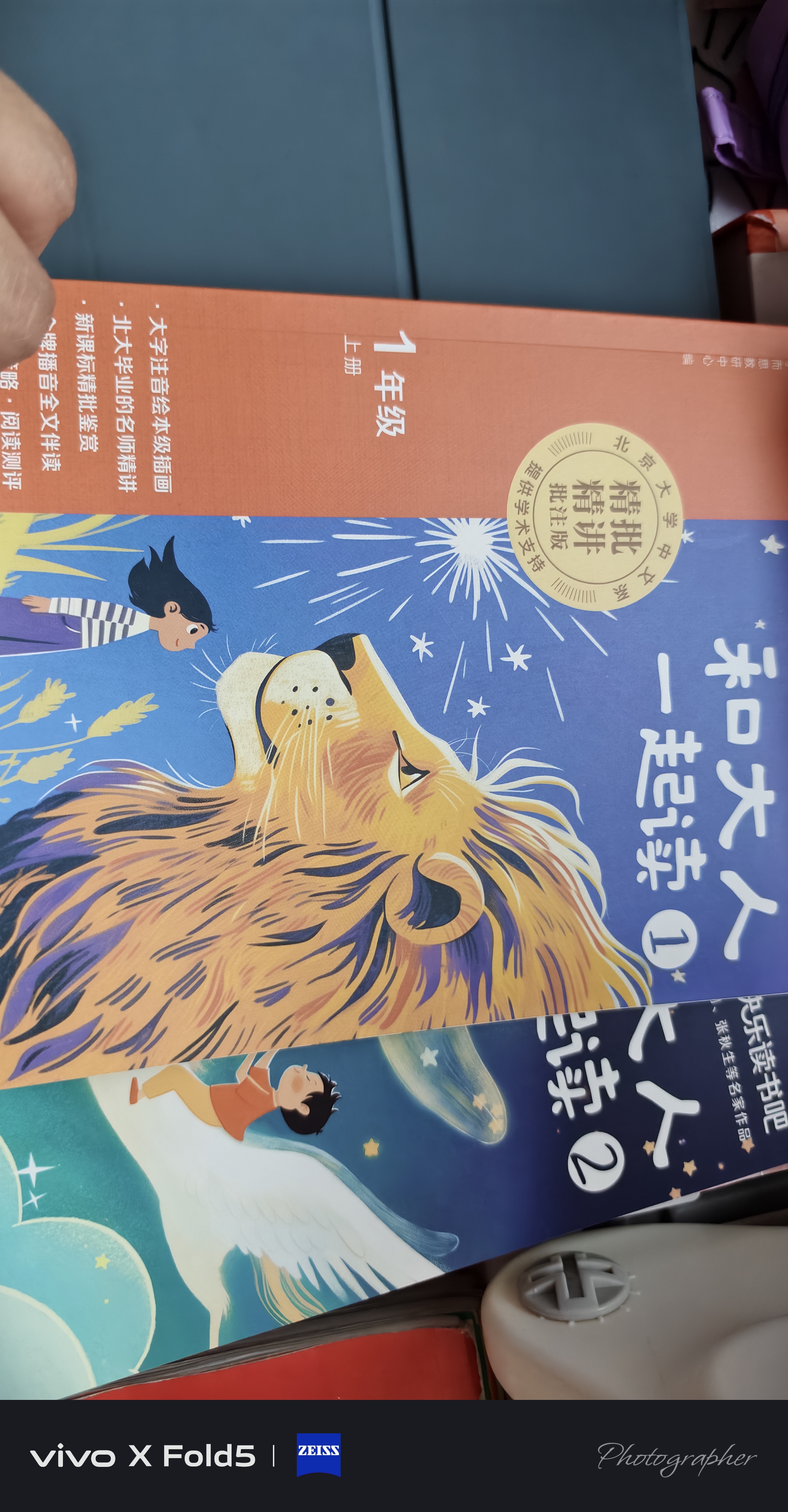 学而思2026新版快乐读书吧一年级上册和大人一起读全四册课外阅读必读书目同步新教材语文人教版教材配套课外书籍读物暑期作业学生党北大名师精讲大字注音版北大毕业名师直播好价金牌播音 开学季 实拍图