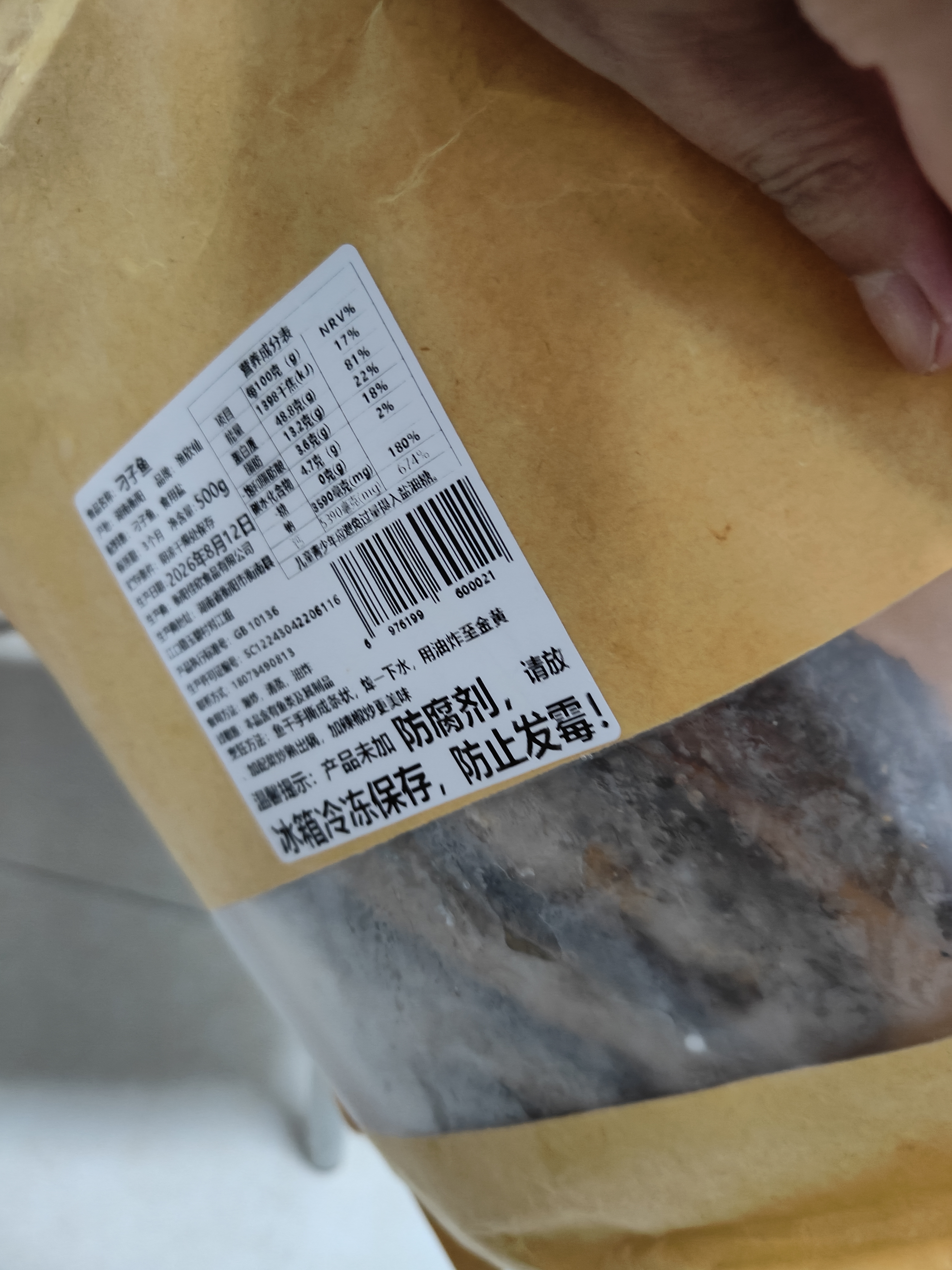 渔欣仙刁子鱼500g 火焙烟熏手撕非即食腊鱼干湖南农家特产下酒下饭菜 实拍图