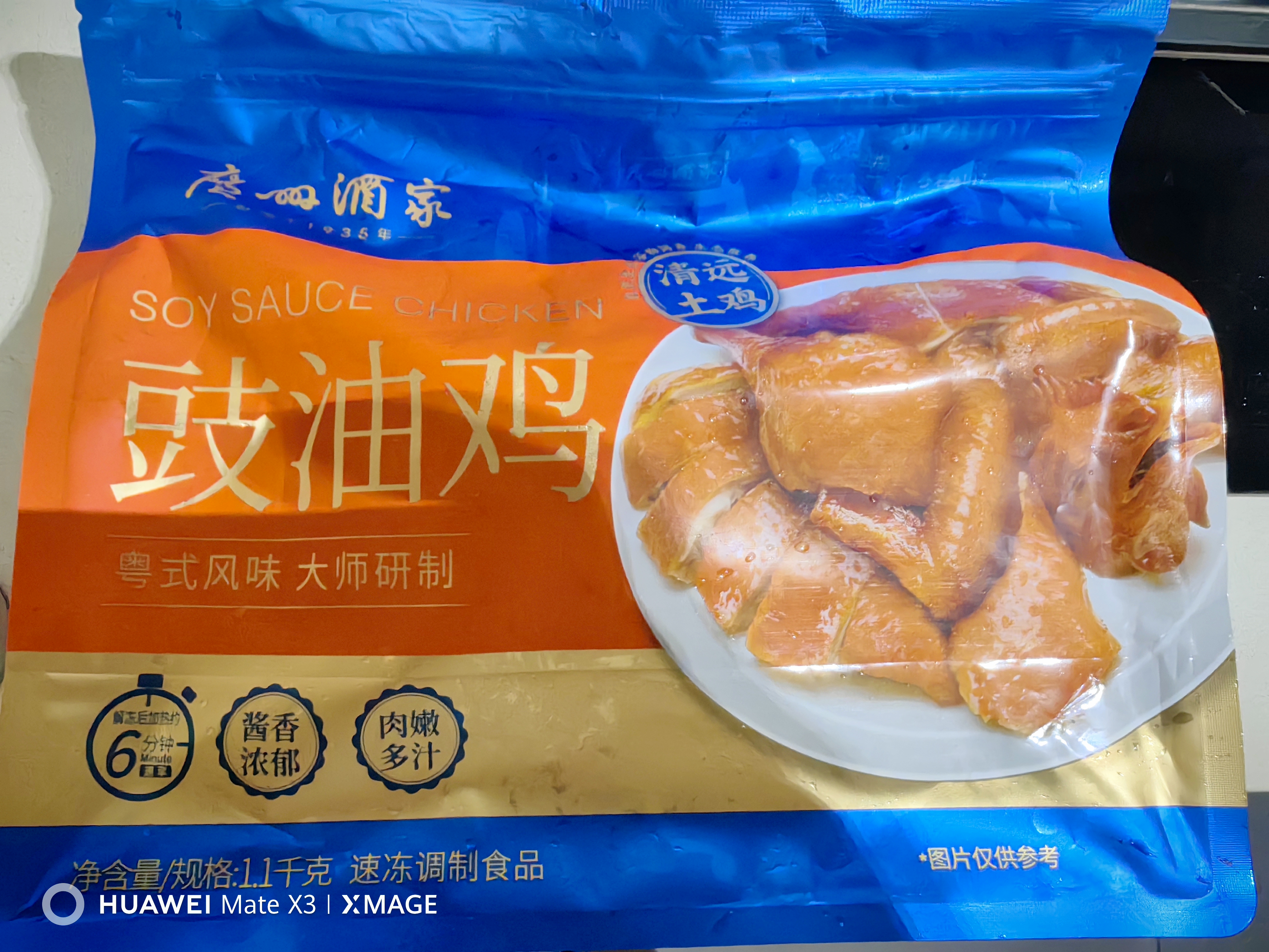 广州酒家豉油鸡(清远土鸡)1100g 正宗粤菜 快手菜  加热即食 粤式风味整鸡 实拍图
