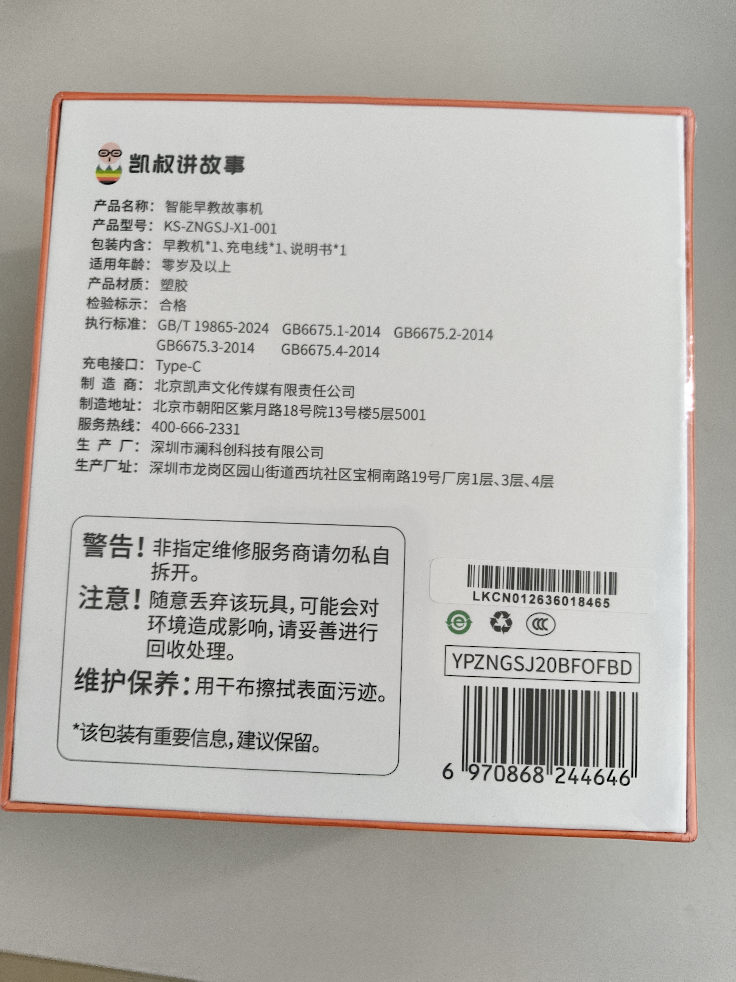 凯叔讲故事X1智能早教故事机0-6岁中英双语儿童磨耳朵便携续航长熏听机 实拍图