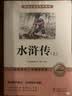 水浒传上下册 读书笔记（全3册）足本足回完整无删减版 九年级下册初中必读 适用新版人教教材 名师推荐配套阅读 经典文学名著 初三学生指定读物 无障碍阅读青少年课外阅读书四大名著小说之一 开学季 实拍图