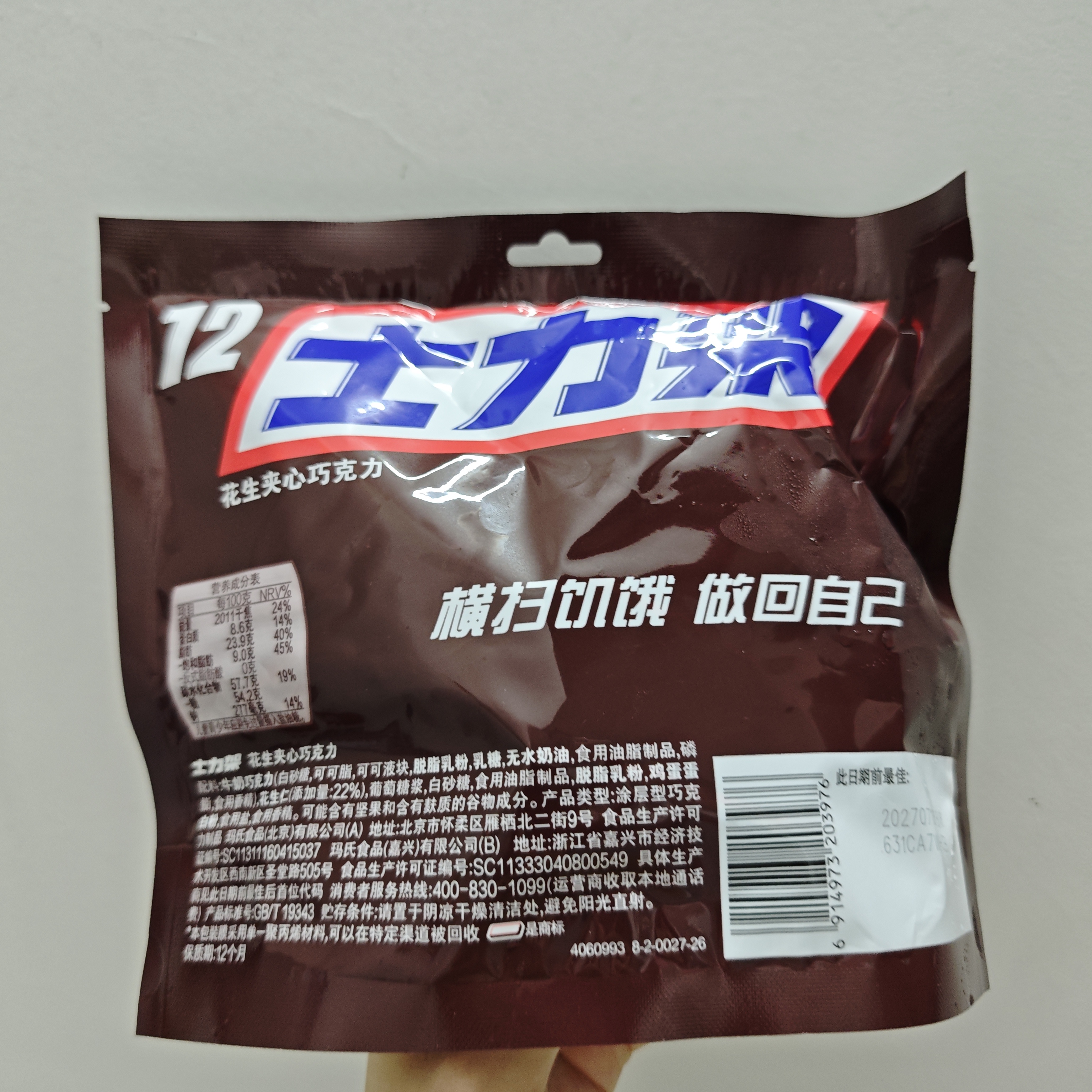 士力架 花生夹心巧克力 袋装240g 休闲零食 糖果 生日礼物  送礼 实拍图