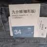 HLA海澜之家牛仔裤男微弹时尚锥形九分裤子男夏季 实拍图