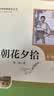 朝花夕拾+西游记（升级版） 人教版名著阅读课程化丛书 七年级上套装（共3册）与24秋新版初中语文教材配套使用（含微课，从教学角度讲解名著；含阅读笔记本，提供测评指导帮助提升整本书阅读能力） 开学季 实拍图