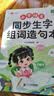 斗半匠 二年级上册生字组词造句本同步人教版课本生字小学语文字词句专项同步训练 开学季 实拍图