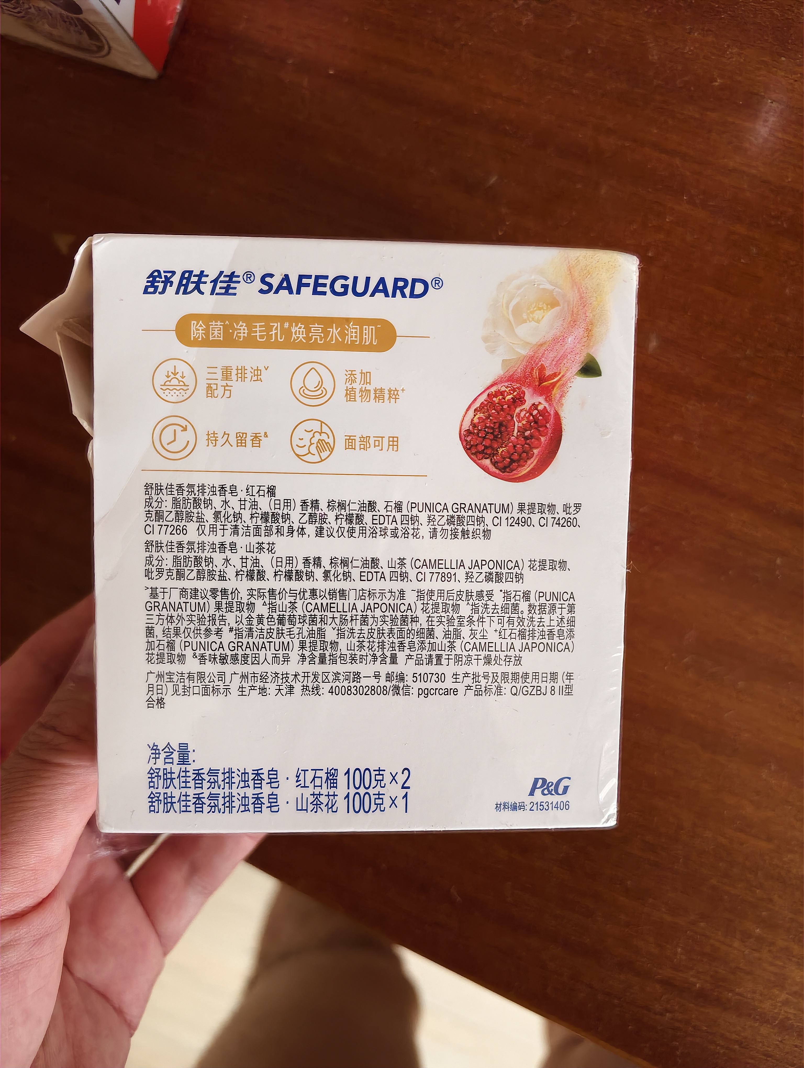舒肤佳排浊香皂100g*3(红石榴*2+山茶花*1)肥皂 洗澡洗脸新旧包装随机 实拍图