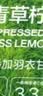 柠檬共和国冷榨柠檬液180g/盒芭乐汁香草百香果柠檬液冲水果汁冷泡饮品 【3盒可自选】3口味各一盒 180g*3 实拍图