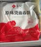 悦味纪 卷饼组合1.05kg*2袋90张（春饼+筋饼组合）早餐半成品速食 实拍图