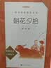 朝花夕拾鲁迅 语文阅读推荐丛书 七年级上初一初中必读中小学生阅读指导目录初中学生课外阅读暑期阅读鲁迅全集版本人民文学出版社 开学季 实拍图