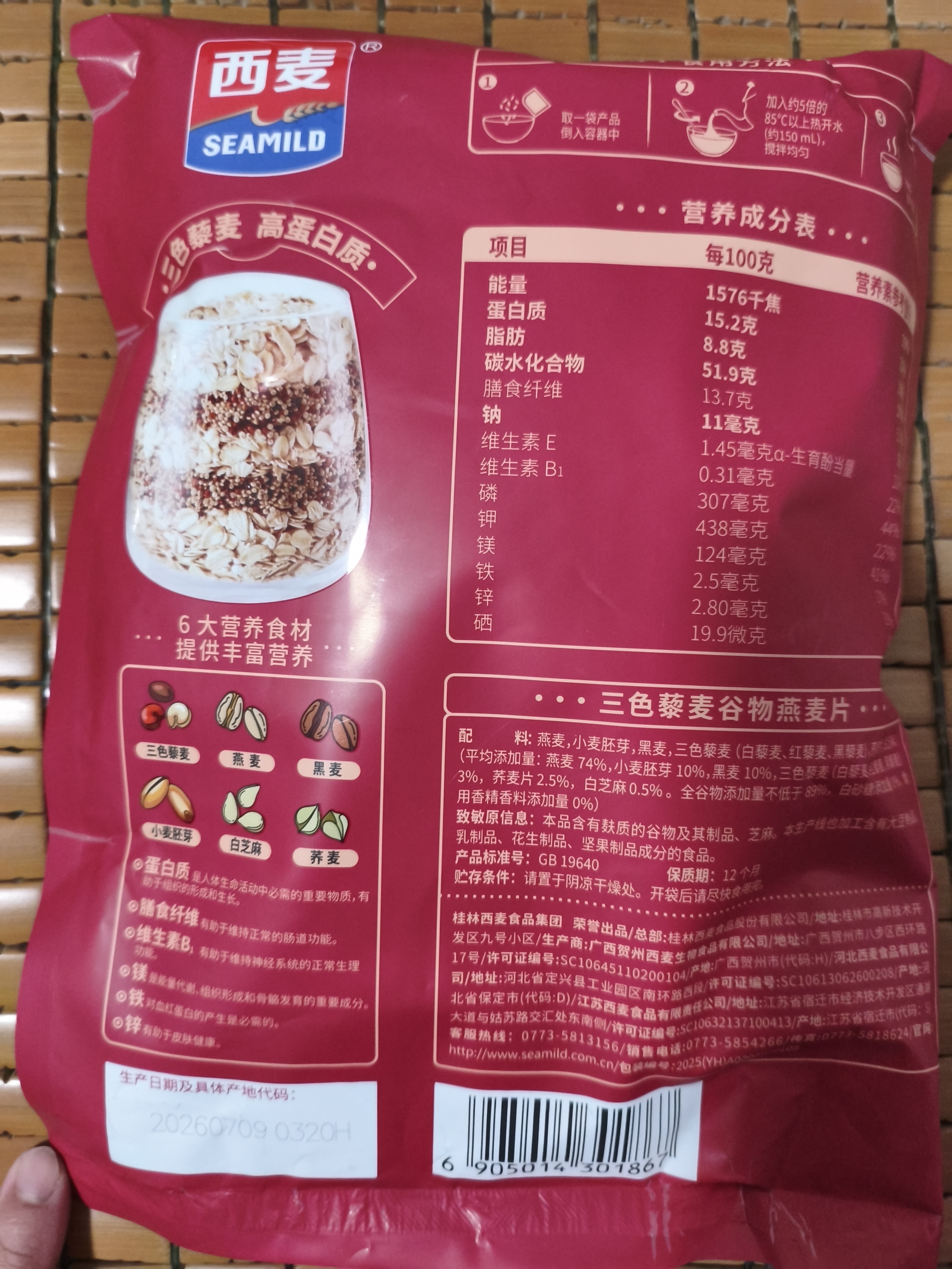 西麦三色藜麦混合谷物燕麦片450g 营养早餐冲饮谷物无额外添加蔗糖 实拍图